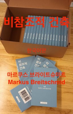 Professor Markus Breitschmid Book: Non-Referential Architecture Translated into Korean